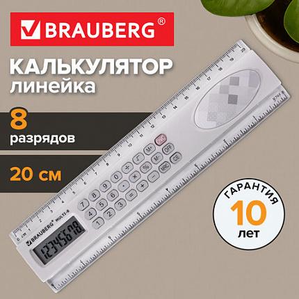 Калькулятор с линейкой 20 см, BRAUBERG MULTI-8 (53x210 мм), 8 разрядов, 250540