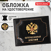Обложка для удостоверения "Ветеран боевых действий" натуральная кожа шик, 3D герб + тиснение, черная, BRAUBERG, 238872