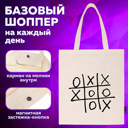 Сумка-шоппер BRAUBERG PREMIUM, канвас, 40х35 см, на кнопке, карман, бежевый, "Tic-tac-toe", 271902