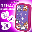 Пенал ЮНЛАНДИЯ, 2 отделения, картон с эффектом soft-touch, 19х11 см, "Best fellows", 273497