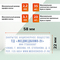 Штамп самонаборный 5-строчный, оттиск 58х22 мм, синий без рамки, TRODAT IDEAL 4913 P2, КАССЫ, 168226