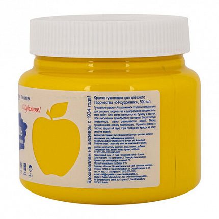 Гуашь "Я - Художник!", банка 500 мл, желтая, Невская Палитра, 23024211