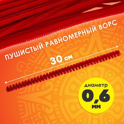 Проволока синельная для творчества "Пушистая", красная, 30 шт., 0,6х30 см, ОСТРОВ СОКРОВИЩ, 661533