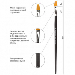 Кисть художественная профессиональная BRAUBERG ART CLASSIC, синтетика жесткая, овальная, № 14, длинная ручка, 200683