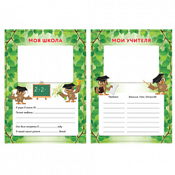 Листы-вкладыши для портфолио ШКОЛЬНИКА, 14 разделов, 16 листов, "ОКРУЖАЮЩИЙ МИР", ЮНЛАНДИЯ, 129899