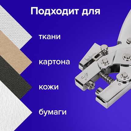 Дырокол металлический на 1 отверстие для люверса до 30 л., диаметр отверстия 5 мм, BRAUBERG, 272763