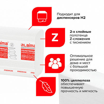Полотенца бумажные 200 шт., LAIMA (H2) PREMIUM, 2-слойные, белые, КОМПЛЕКТ 21 пачка, 22,5х21,3 см, Z-сложение, 111339