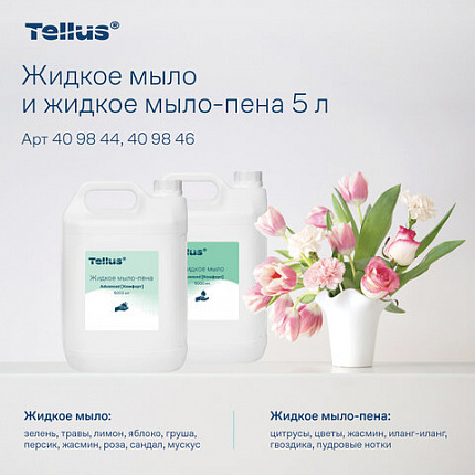Мыло-крем жидкое 5 л Tellus/TORK, артикул 409844