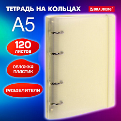 Тетрадь на кольцах А5 175х220 мм, 120 л., пластик с блестками, с резинкой и разделителями, BRAUBERG, Желтый, 404631