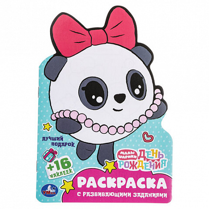 Раскраска с вырубкой и наклейками, АССОРТИ, А5, 145х210 мм, 16 стр., 16 наклеек, УМКА