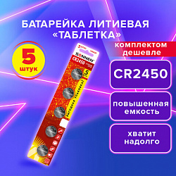 Батарейки литиевые SONNEN Lithium CR2450, "таблетки, дисковые, кнопочные", КОМПЛЕКТ 5 шт., блистер, 457144