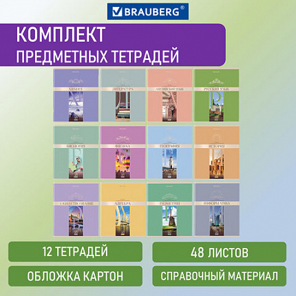 Тетради предметные, КОМПЛЕКТ 12 ПРЕДМЕТОВ, "DELIGHT", 48 л., обложка картон, BRAUBERG, 404606