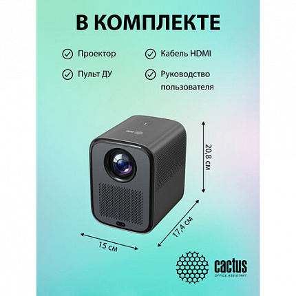 Проектор CACTUS CS-PRC.07B.WUXGA-A, LCD, 1920x1080, 16:9, 4:3, 350 лм, 2000:1, 1 кг
