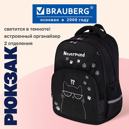 Рюкзак BRAUBERG SOFT, 2 отделения, 3 кармана, "Кот с характером", СВЕТЯЩИЙСЯ, 40х31х15 см, 274401