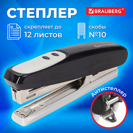 Степлер №10 BRAUBERG "Germanium", до 12 листов, с антистеплером, черный, ГАРАНТИЯ 5 ЛЕТ, 226572