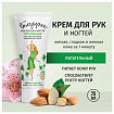 Крем для рук и ногтей питательный укрепляющий с маслами 75 мл, БЕЛОРУЧКА, 1668