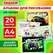 Альбом для рисования А4, 20 листов, скоба, обложка офсет, ПИФАГОР, 203х288 мм, "МИКС-2", 107103