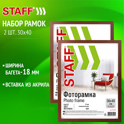 Рамка 30х40 см небьющаяся, КОМПЛЕКТ 2 штуки, багет 18 мм, МДФ, STAFF "Grand", цвет итальянский орех, 391335
