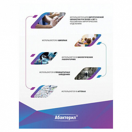Антисептик для рук и поверхностей спиртосодержащий (64%) с распылителем 50 мл АБАКТЕРИЛ-АКТИВ, дезинфицирующий, жидкость, АА-210