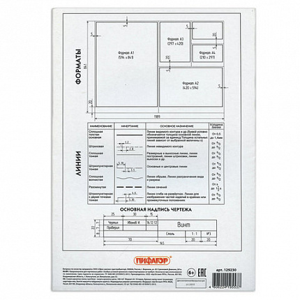 Папка для черчения А4, 210х297 мм, 10 л., 160 г/м2, рамка горизонтальный штамп, ПИФАГОР, 129230