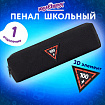 Пенал ЮНЛАНДИЯ ЮНИОР, 1 отделение, полиэстер, аппликация, "Energy", 20х6х4 см, 273799