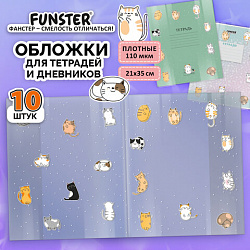 Обложки "CATS" для тетрадей и дневников, КОМПЛЕКТ 10 шт., ПЛОТНЫЕ, 210х350 мм, 110 мкм, FUNSTER (ФАНСТЕР), 274085