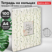 Тетрадь на кольцах БОЛЬШАЯ А4, 220х305 мм, 100 л., твердый картон, клетка, BRAUBERG, "Цветы", 405412