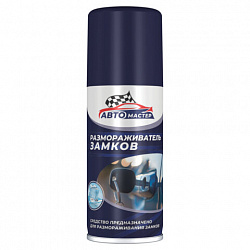 Размораживатель замков 100 мл, АВТОМАСТЕР предохраняет от замерзания, СИБИАР, 5-07.09.001.08