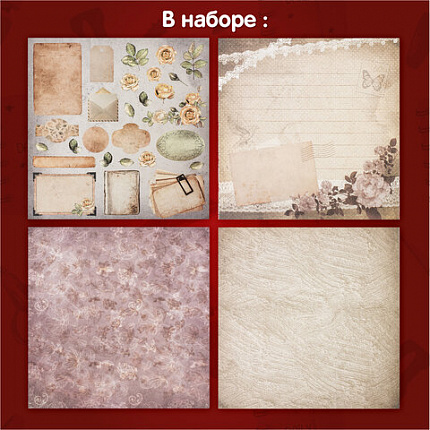 Бумага для скрапбукинга 30х30 см "Винтаж", двусторонняя, 12 листов, 12 дизайнов, 180 г/м2, ОСТРОВ СОКРОВИЩ, 662766