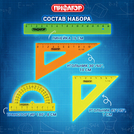 Набор чертежный малый ПИФАГОР (линейка 16 см, 2 треугольника, транспортир), неоновый, пакет, 210624