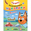 Книжка с наклейками АССОРТИ "Три кота. Развивающие наклейки", 25,5х19,5 см, 0+, МС