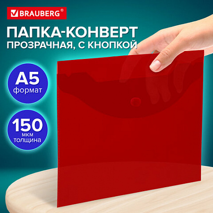 Папка-конверт с кнопкой прозрачная МАЛОГО ФОРМАТА А5, BRAUBERG UNIVERSAL, красная, 0,15 мм, 273068