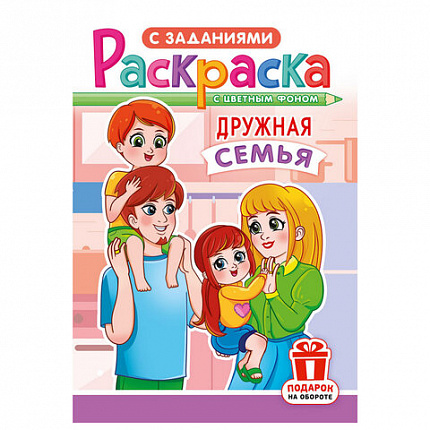 Раскраска с заданиями "Для мальчиков и девочек" с цветным фоном, А5, 16 стр., 16,2х23,4 см, АССОРТИ, ЛиС