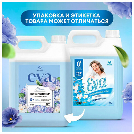 Кондиционер-ополаскиватель для белья 5 л GRASS "EVA" flower, концентрированный, 125377