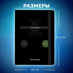 Скетчбук, белая бумага 120 г/м2, 145х203 мм, 80 л., резинка, твердый, BRAUBERG ART, "Motivation", 116899