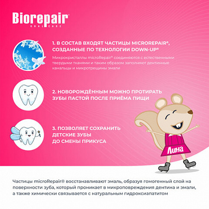 Зубная паста детская 50 мл BIOREPAIR "Земляника", ИТАЛИЯ, GA1730500