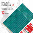 Карандаши чернографитные BRAUBERG НАБОР 12 шт., НВ, без резинки, пластиковый зеленый корпус, 180677