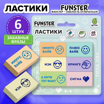 Ластики с надписью FUNSTER (ФАНСТЕР) "ЗАБАВНЫЕ ФРАЗЫ", НАБОР 6 ШТУК, 45х25х10 мм, экологичный ПВХ, 274019