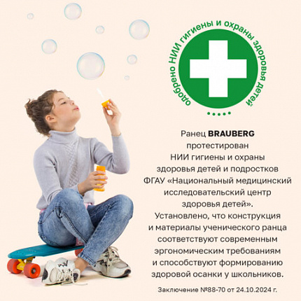Ранец BRAUBERG LIGHT, 1 отделение, с брелоком, "Играющие котики", плюшевые нашивки, 36х26х13 см, 272030