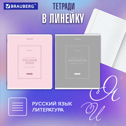 Тетради предметные, КОМПЛЕКТ 12 ПРЕДМЕТОВ, 48 л., рельефный картон, матовая ламинация, BRAUBERG "CLASSIC", 405180