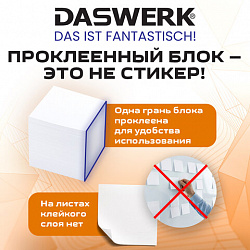 Блок для записей проклеенный 9х9х9 см, ПЛОТНОСТЬ 100 г/м2, БЕЛИЗНА 100%, DASWERK (ДАСВЕРК), 118939