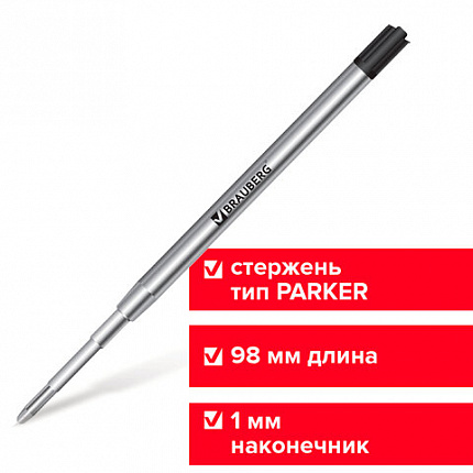 Стержень шариковый масляный BRAUBERG, ЧЕРНЫЙ, тип PARKER, 98 мм, металлический корпус, линия письма 0,5 мм, 170347