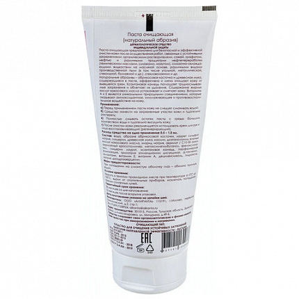 Паста очищающая для кожи 200 мл, АЛИРАНТА, с натуральным абразивом, флип-топ, 20003