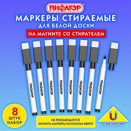 Маркеры стираемые 2 мм на магните со стирателем для белой доски ЧЕРНЫЕ, НАБОР 8 ШТУК, ПИФАГОР, 152563