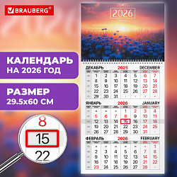 Календарь квартальный на 2026 г., 1 блок, 1 гребень, бегунок, мелованная бумага, BRAUBERG, "Васильковый луг", 116751
