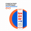 Крем для ног с мочевиной 10%, 100 мл, EVO, интенсивное увлажнение, 1708