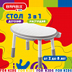 Стол детский трансформер 3 в 1 BRABIX KIDS CT-001, растущий, 2-8 лет, пластик, серый, 533290