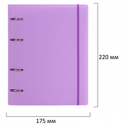 Тетрадь на кольцах А5 175х220мм, 120л, пластик, с резинкой, BRAUBERG, Сиреневый, 404620