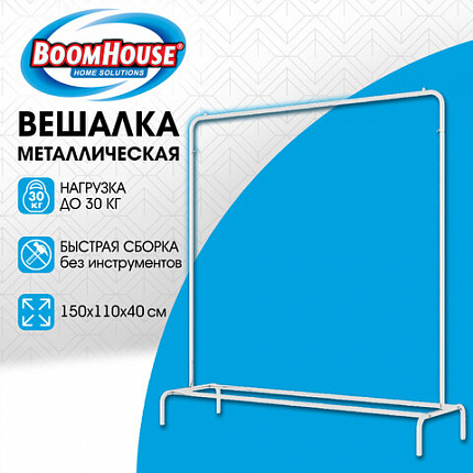 Вешалка для плечиков BOOMHOUSE (БУМХАУС) GR-001 (1500x1100x400 мм), металл, белая, 701435