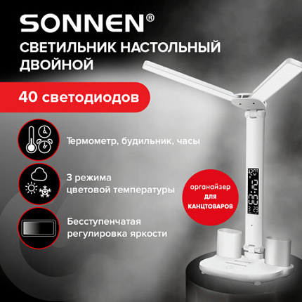 Настольная лампа-светильник беспроводная SONNEN PT-203, органайзер, дисплей, 7 в 1, LED 7 Вт, белый, 238497